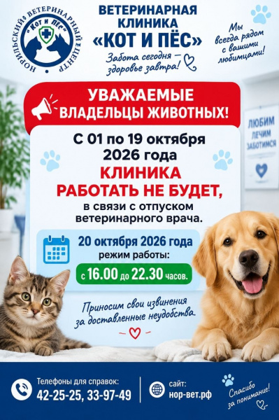 С 1 по 19 октября клиника работать не будет